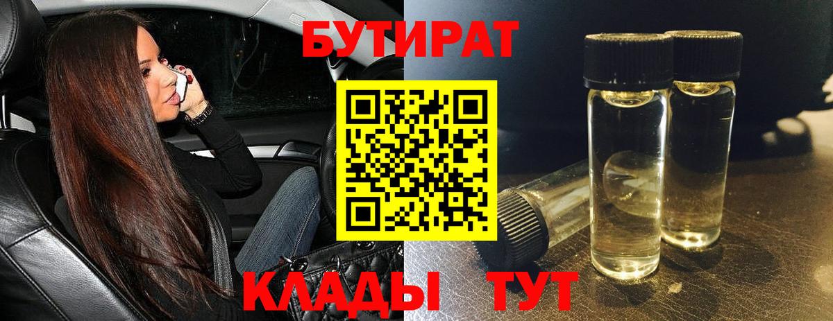 Бутират 1.4BDO  Вход с VPN  Бутират  Пыть-Ях 