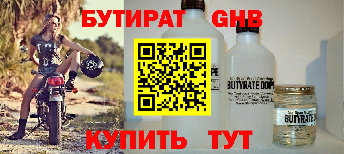 Бутират BDO Пыть-Ях