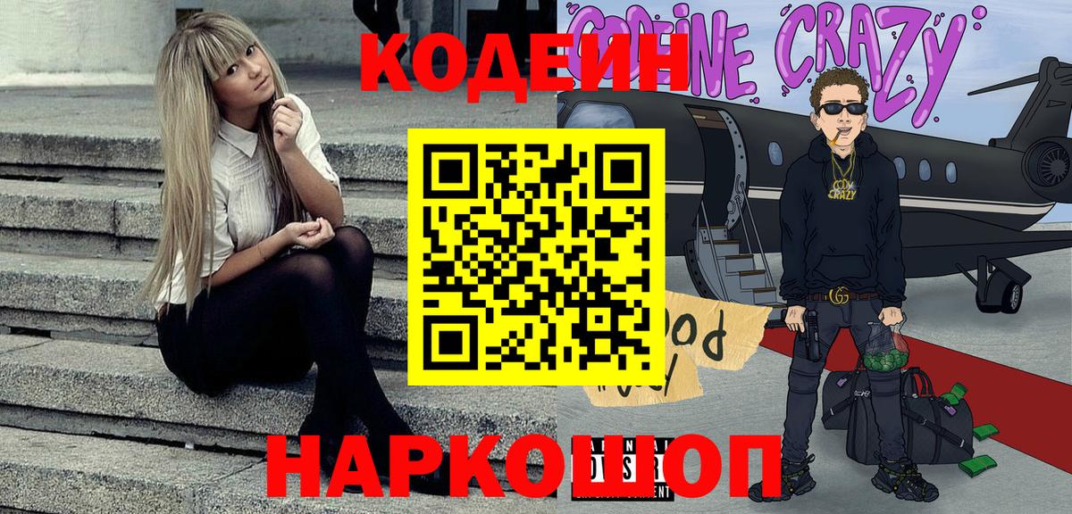 Кодеин Purple Drank Пыть-Ях