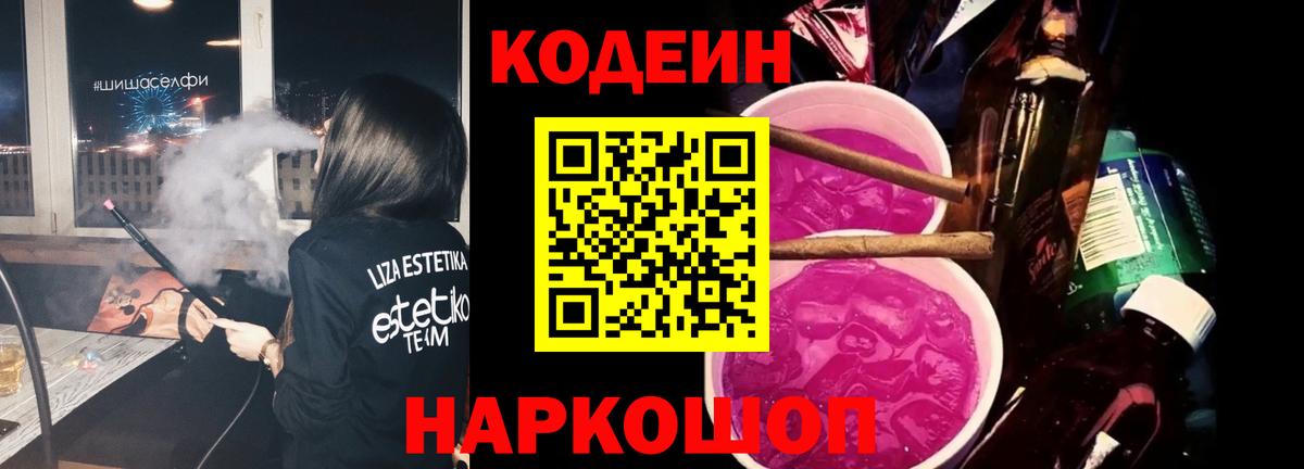 Кодеиновый сироп Lean Purple Drank  Codein Purple Drank  Вход с VPN  Пыть-Ях 