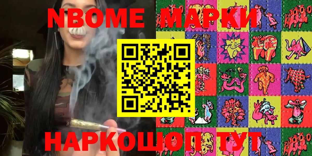 Марки NBOMe 1,5мг  Марки NBOMe 1,5мг  Наркотические марки  Пыть-Ях  Вход с VPN 